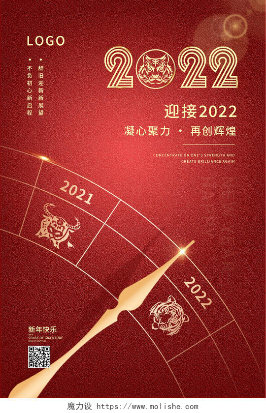 新年快乐虎年大吉2022年元旦福虎迎春海报模板设计虎年海报模2022海报模板